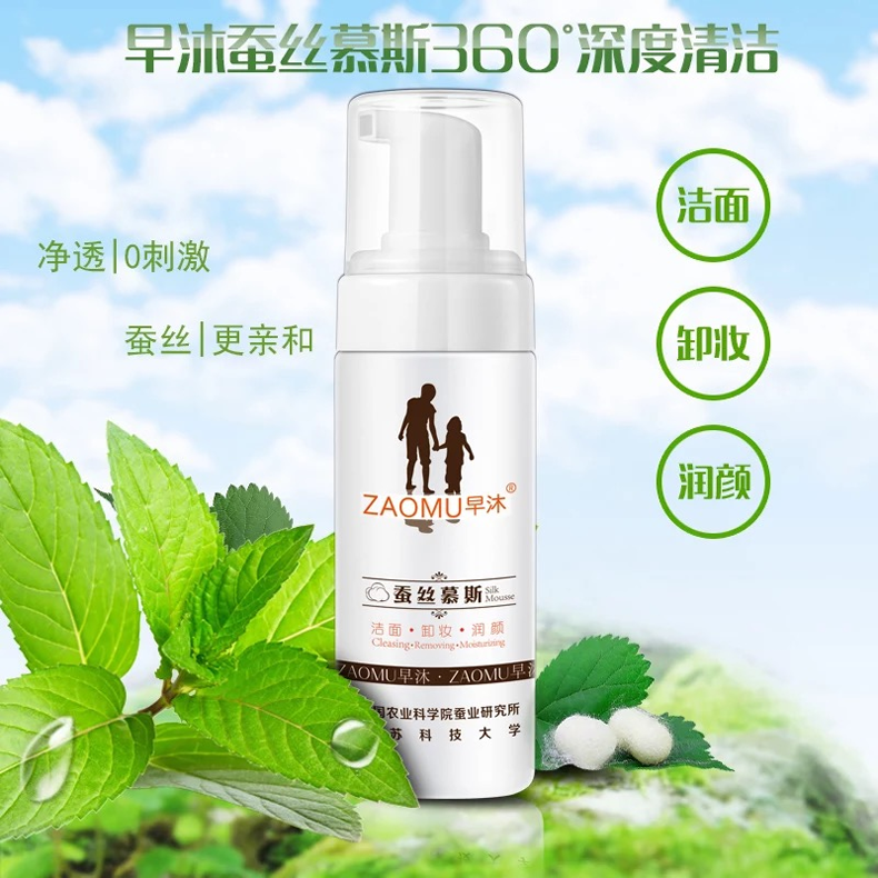 早沐洗面奶